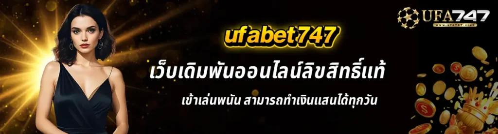 ufabet747